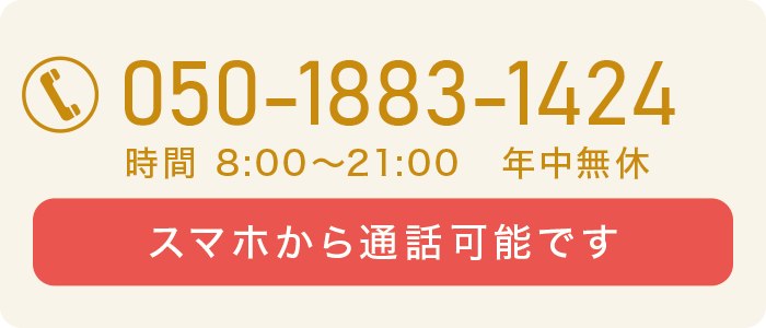 スマホから通話可能です。